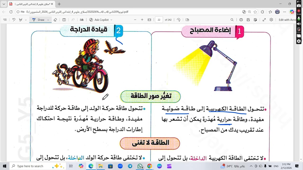 شرح الدرس الاخير في المفهوم الاول علوم رابعة ابتدائي وحل تدريباته ترم 2