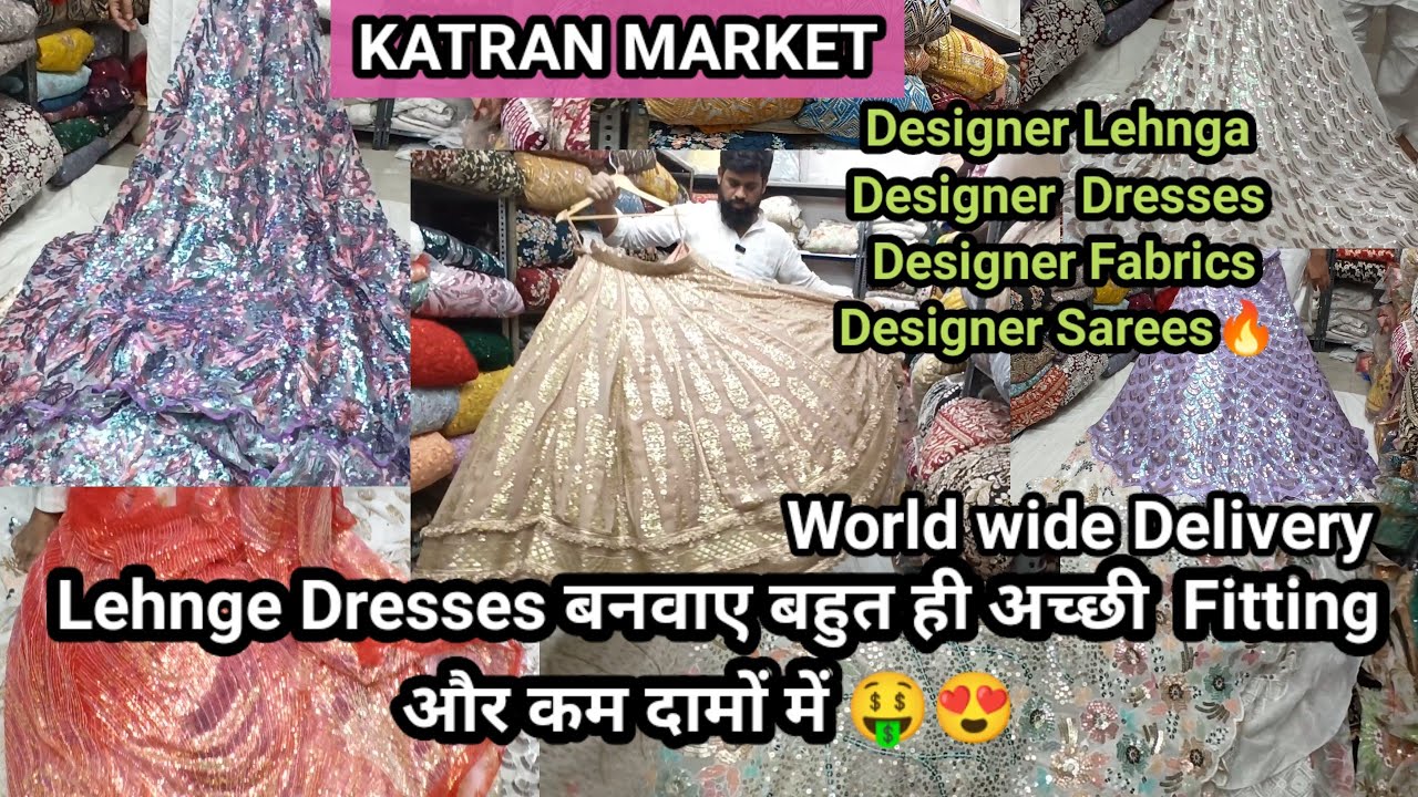 Designer लहंगे  Fabrics अब एक ही छत के नीचे  मिलेंगे कम दामों में 🤑😍KATRAN MARKET DESIGNER FABRICS