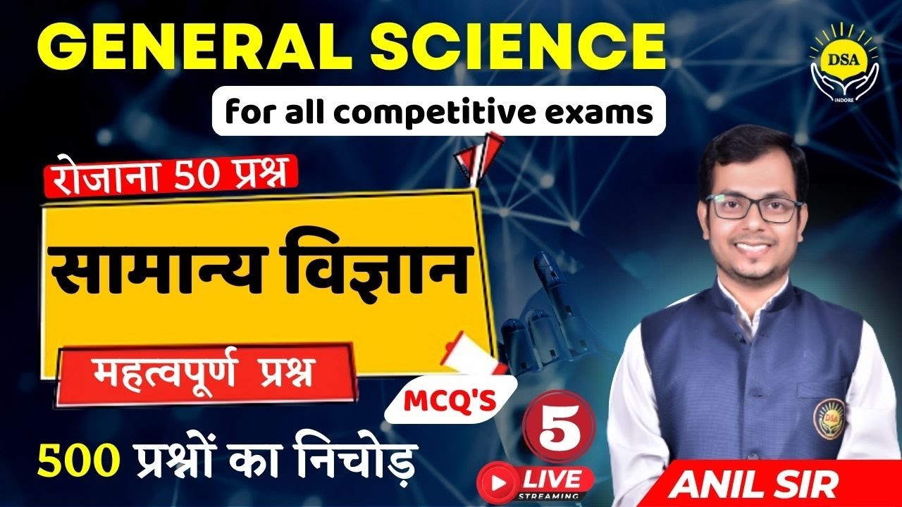 GENERAL SCIENCE MCQS L-5 | SCIENCE FOR ALL COMPETITIVE EXAMS | IMPORTANT SCIENCE MCQs #mppatwari