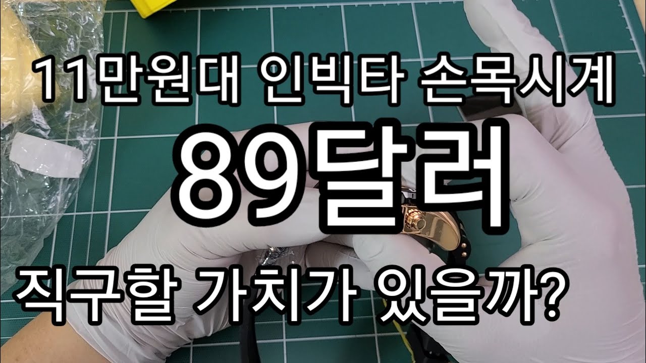 ch내가뭘산거지- 89달러 인빅타 다이버워치 남성 쿼츠 손목시계를 직구해 보았습니다. invicta 23712 diver watch