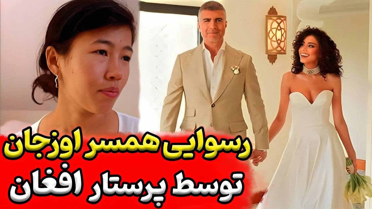 اوزجان دنیز، سمر دادگر پرستار افغان با شکستن سکوتش همه را شوکه کرد