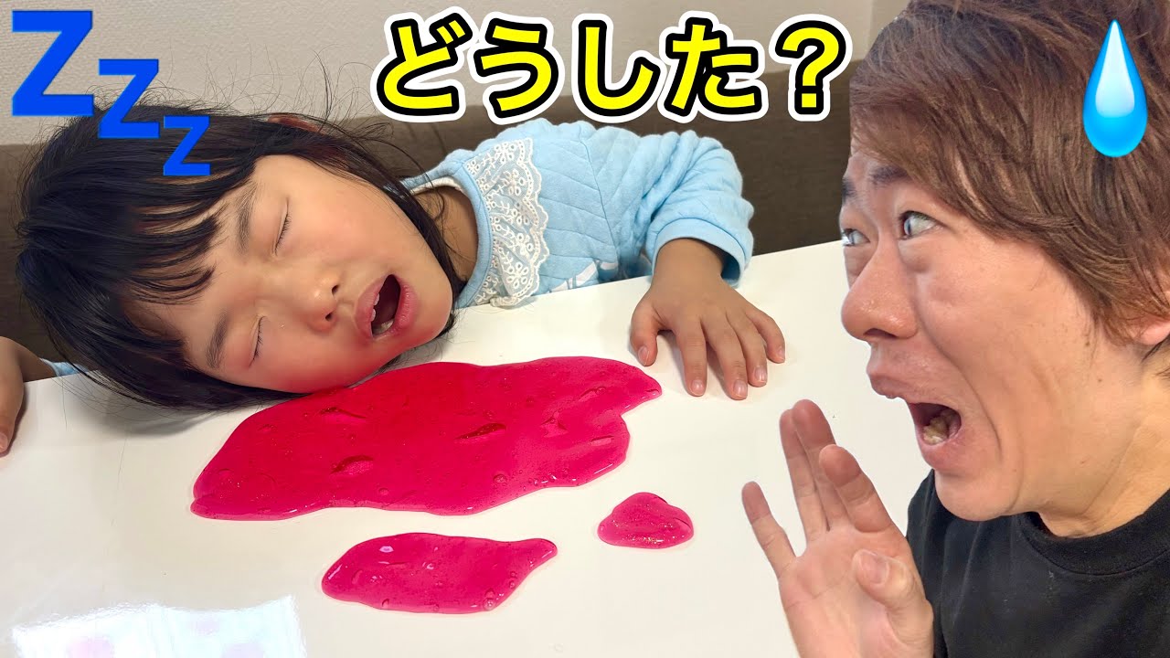 どうしたの⁉️スライムの近くで寝ちゃったここちゃんにパパとママびっくり・・・・・😱【寸劇】