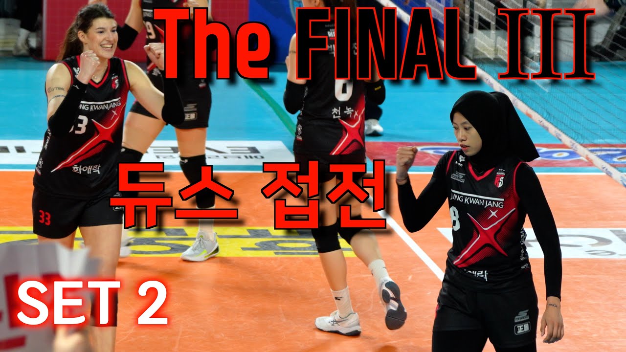 ⌈ THE FINAL III  SET 2⌉💥정관장 RedSparks vs 흥국생명 PinkSpiders🕷️  / 4. 4. / 챔피언결정전 3차전 2세트