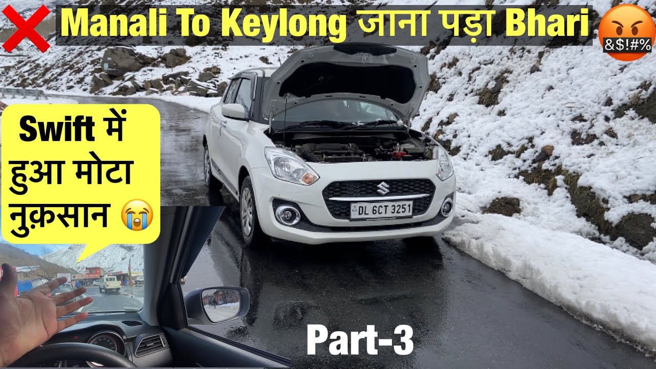 बाल-बाल बचे😲|Swift का Chamber नीचे लग गया | अब नहीं जाऊँगा कभी Manali🤬| manali To Keylong (Part-3)