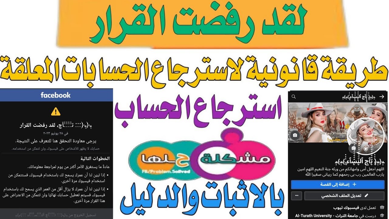 حل مشكلة لقد رفضت القرار // الطريقة القانونية لاسترجاع حساب معلق لقد رفضت القرار