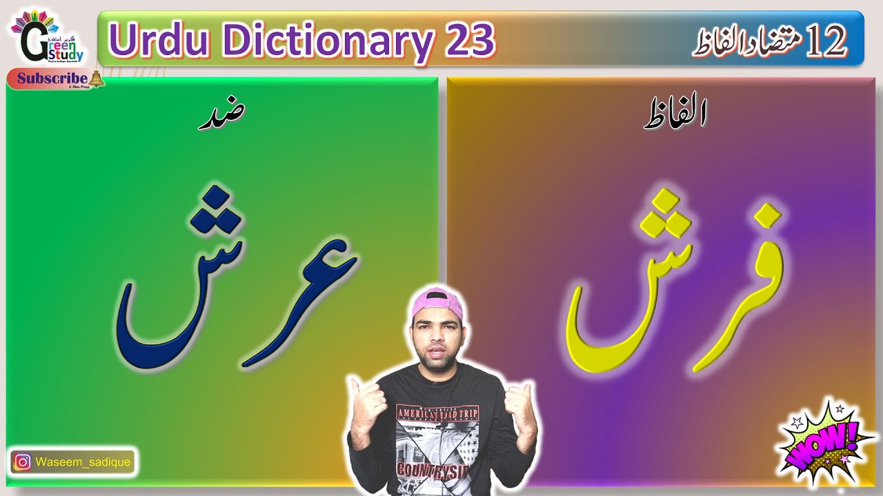 Urdu Opposite Words 12 | Mutzad Alfaz | Alfaz Ki Zid | Urdu Dictionary 23 | Urdu Grammar | TET | CET
