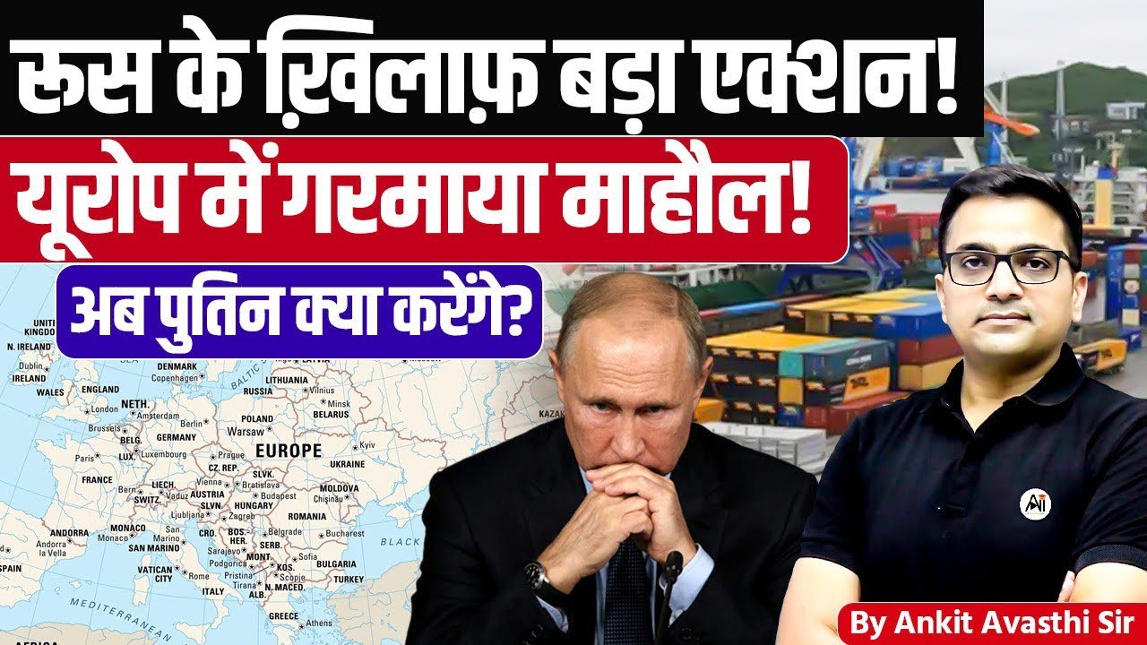 Russia In Trouble: How the European Union and Trump's Move Backfire by Ankit Avasthi Sir