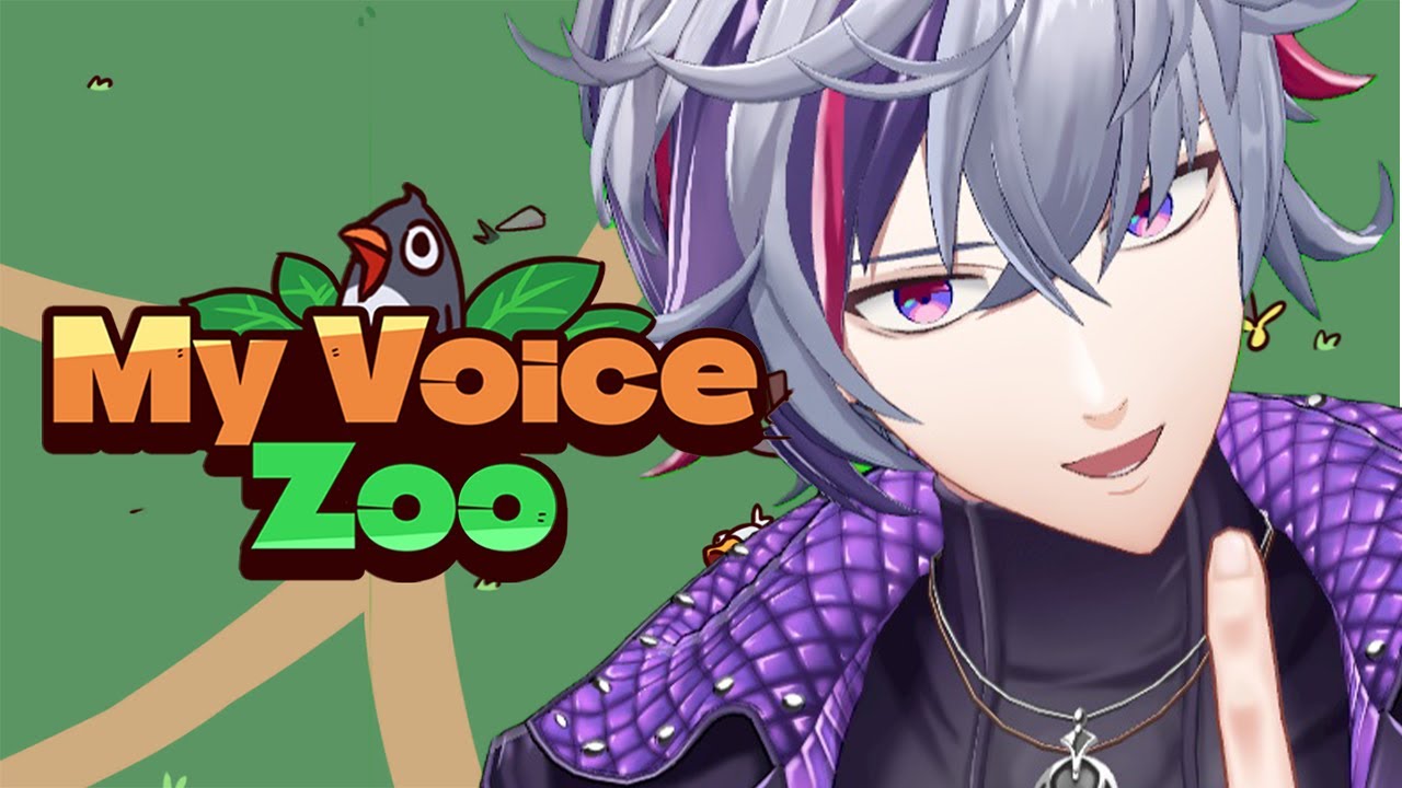 【MyVoiceZoo】なんですかこれは【不破湊/にじさんじ】
