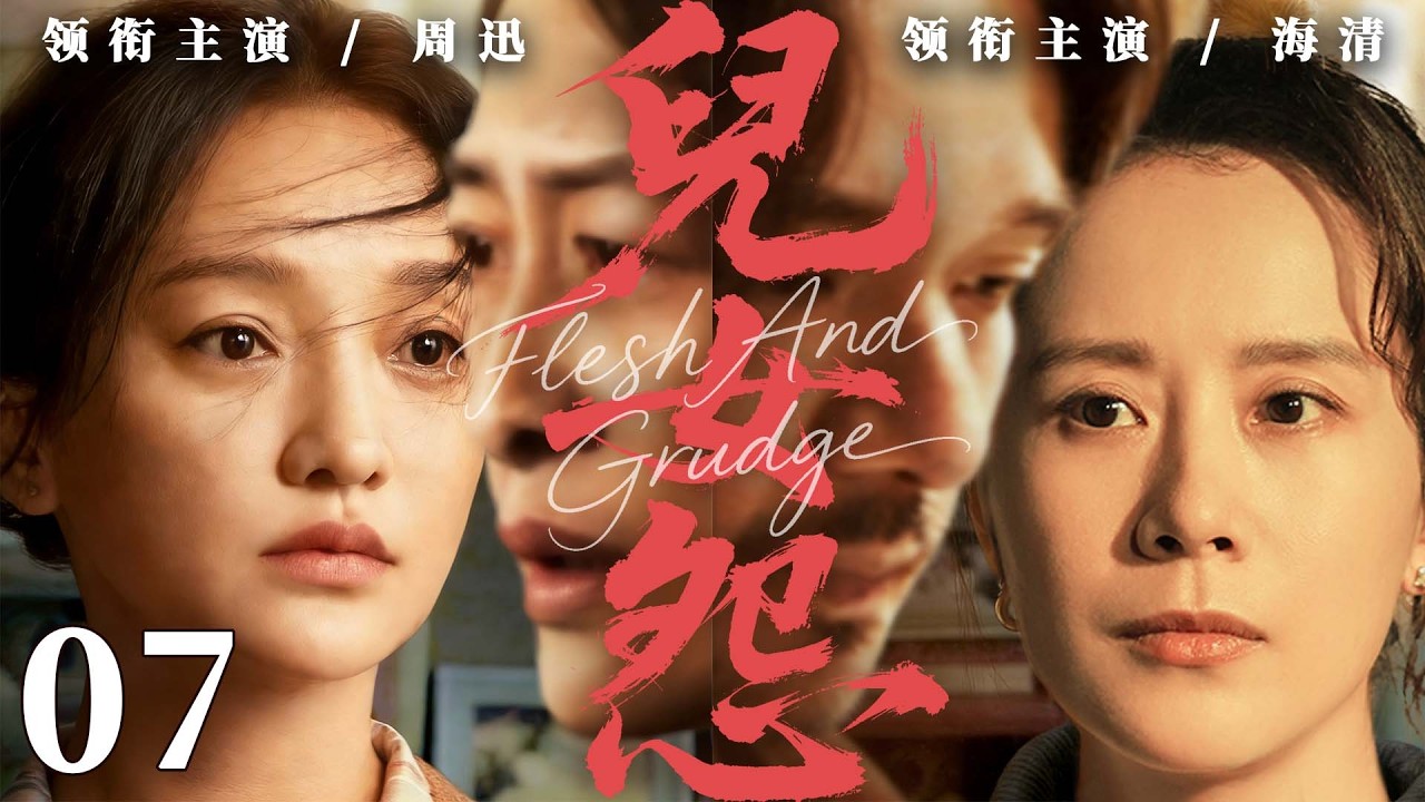 都市情感電視劇【兒女怨】▶ 07 | 學區房裏三媽互撕！ 單親母親竟為兒子策劃假離婚，卻撞破丈夫真出軌（黃磊、海清、陶虹、周迅） 💖中劇放映廳