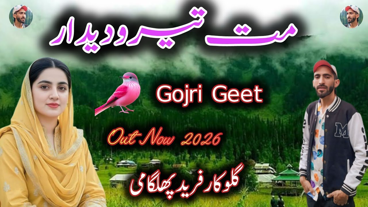 Tero Didaar Hove Top Gojri Geet Dukhi Kalam Pahari Gojri Song ♥️ Jammu kashmir village Video 