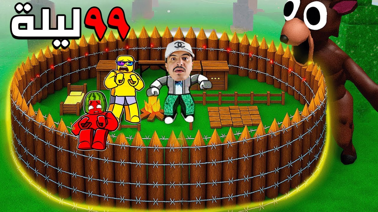 تختيم لعبة 99 ليلة في الغابة مع اصدقائي 😱 قابلت الزعيم الاخير