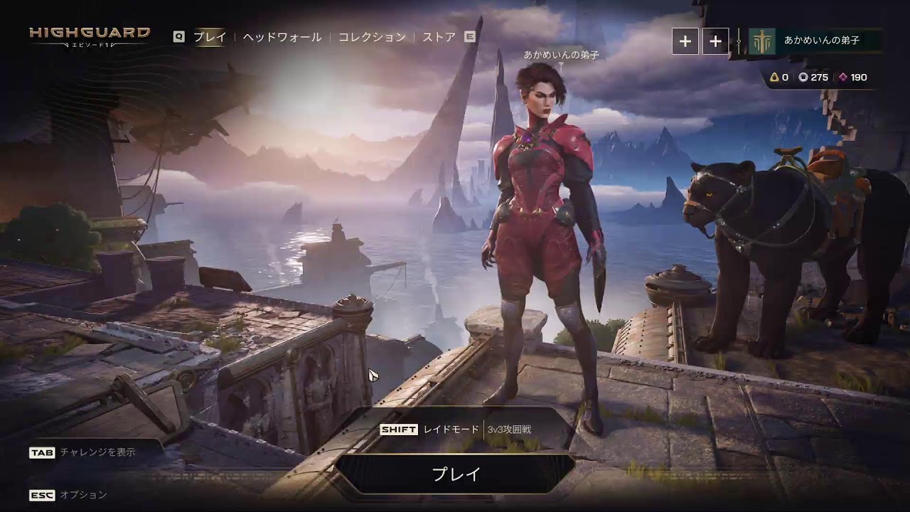 Highguard　参加型