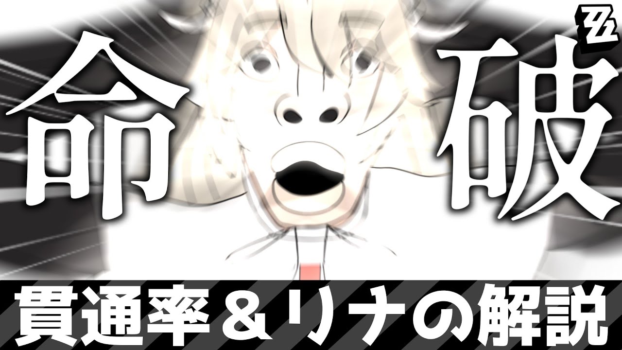 【ゼンゼロ】貫通率(値)＆リナの解説【ゼンレスゾーンゼロ/ZZZ】