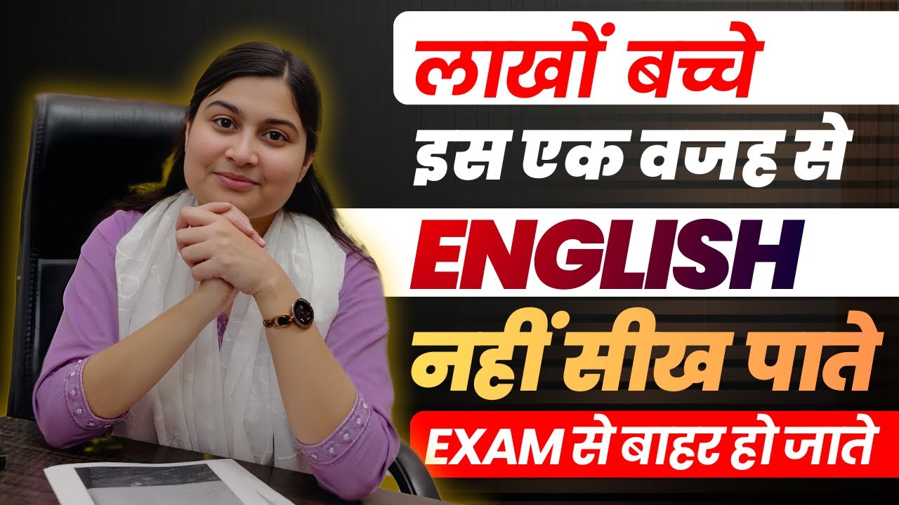 इस एक वजह से English नहीं सीख पाते 😱 | लाखों बच्चे Exam से बाहर | LDC 2026 | Shivani Ma'am