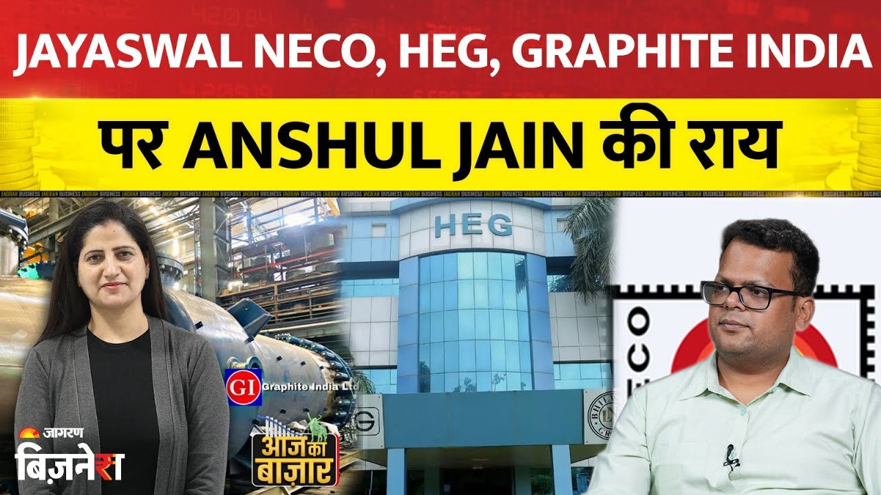 Jayaswal Neco, HEG, Graphite India, Birlasoft, HEG पर Anshul Jain की राय| Aapke Share Hamari Rai