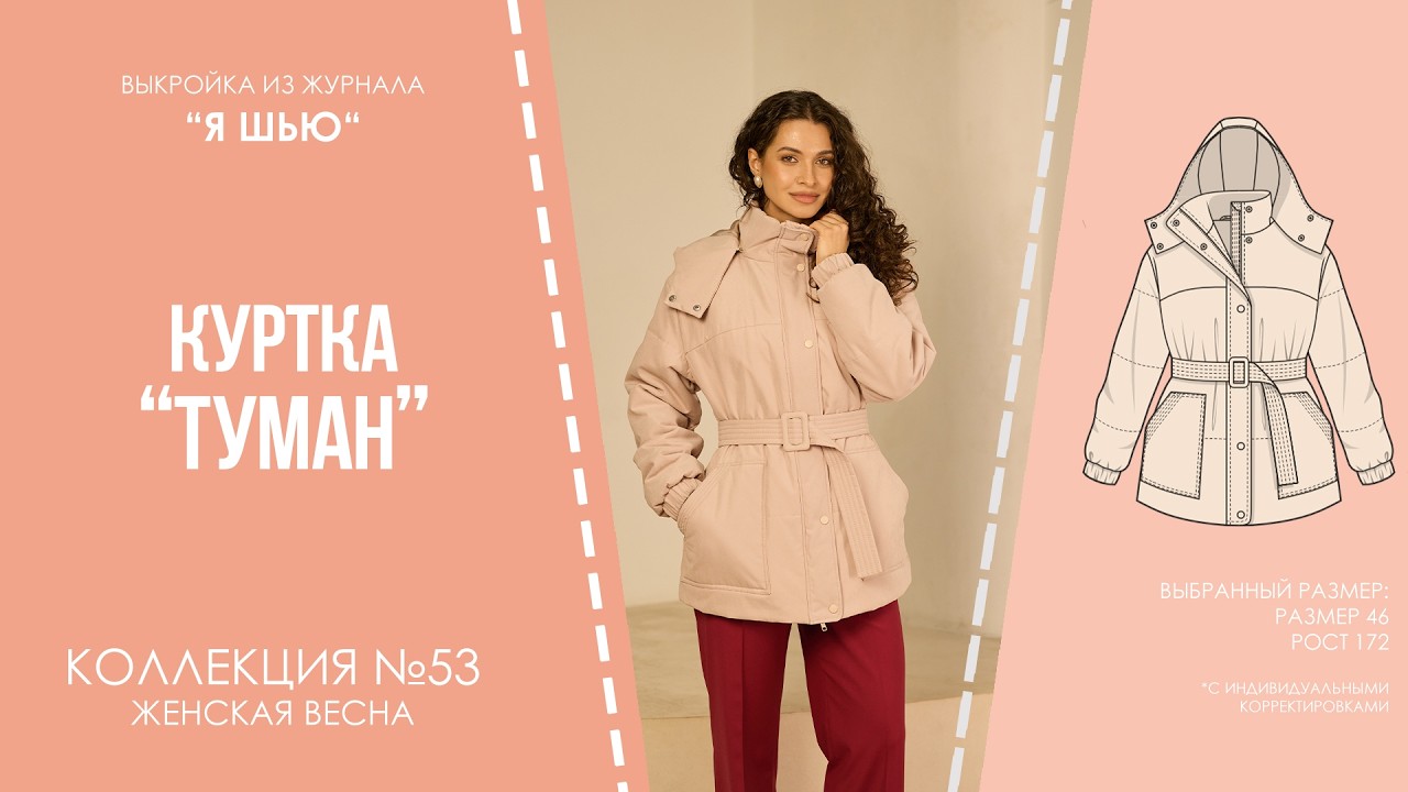 Куртка 
