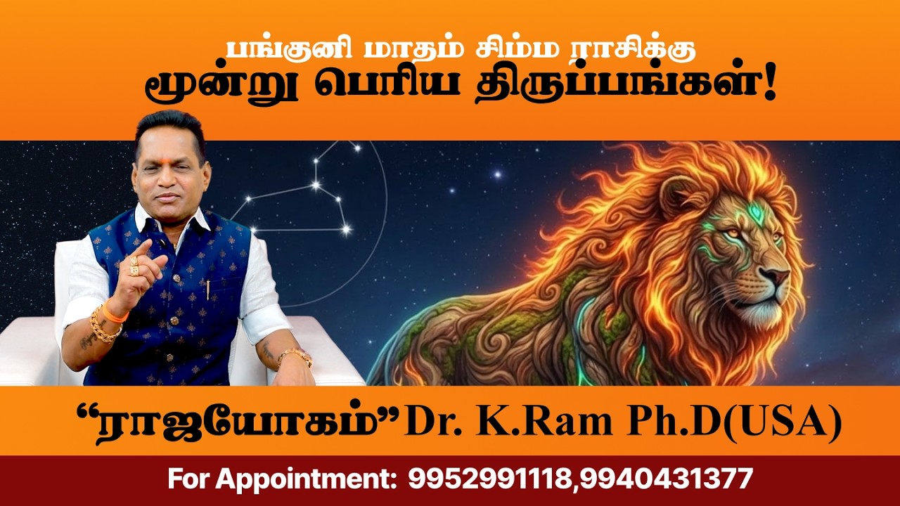 🔮 பங்குனி மாதம் சிம்மம் ராசி பலன் 🔮