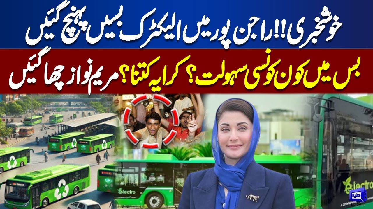 Good News | Electric Buses Launched for Public Convenience | Maryam Nawaz wins the hearts
