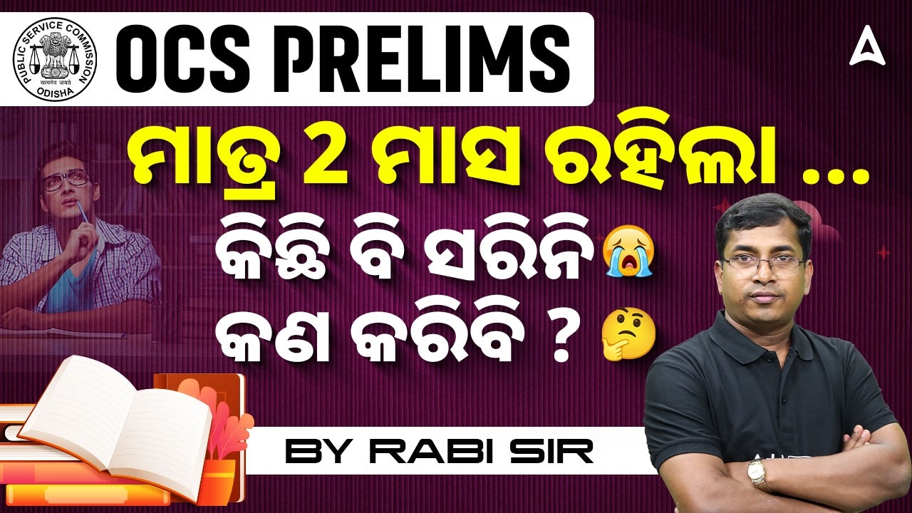 OCS Prelims last 2 months  Short-cut preparation method ll By Rabisir