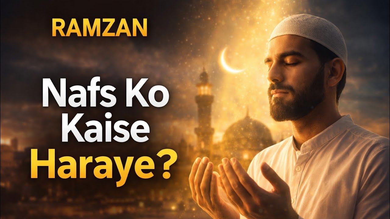 Ramzan 2026 Special Bayan | Nafs Kyun Nahi Jhukta?
