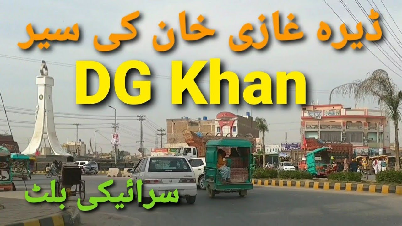 DG Khan|DG Khan City| DG Khan Tourist Places| DG Khan Travelling Time|Dera Ghazi Khan History