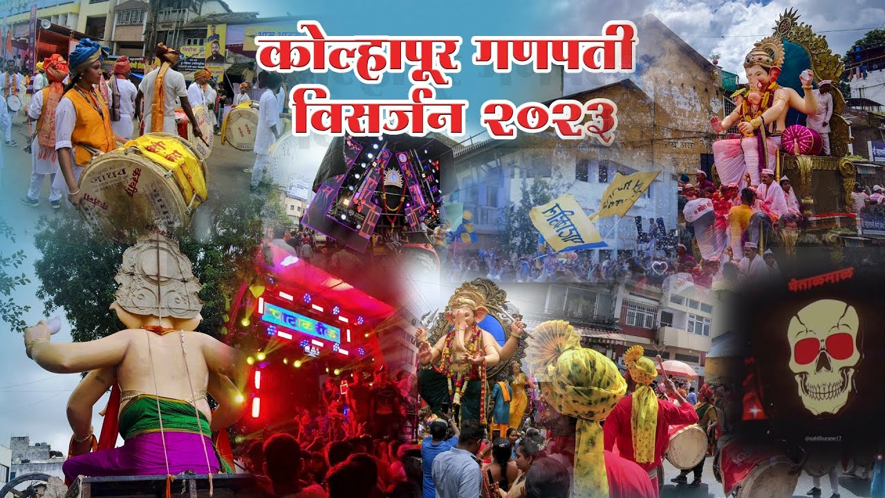 KOLHAPUR GANPATI VISARJAN MIRAVNUK 2023