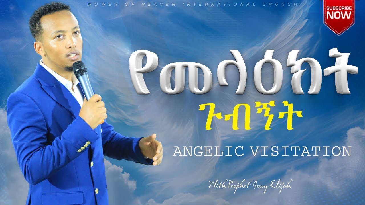 የመላዕክት ጉብኝት / Angelic Visitation with prophet Jossy Elijah