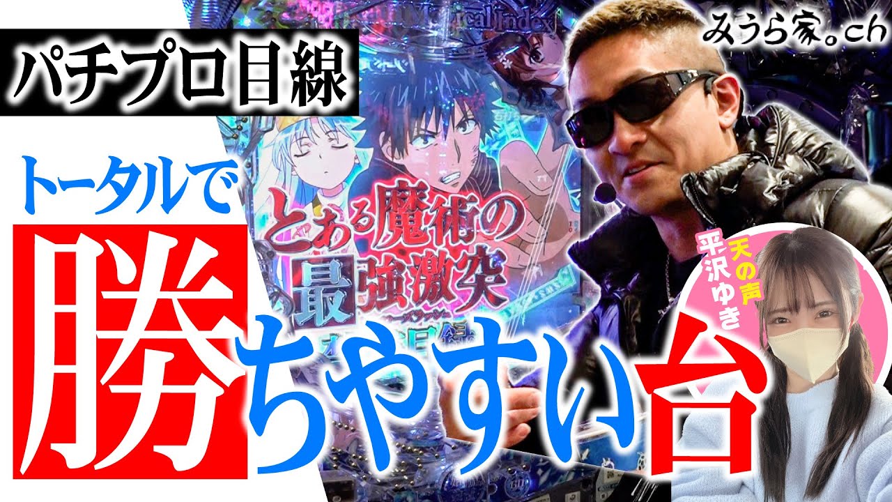 【禁書2】甘くて勝ちやすい上にコレを知れば最っ高に楽しめる神台‼︎【みうら家ガチメーター♯24】「第一プラザ狭山店」