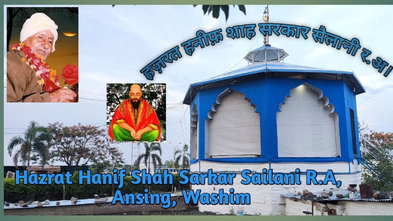 हज़रत हनीफ शाह सरकार सैलानी अनसिंग। Hazrat Hanif Shah Sarkar Sailani r.a Ansing, Washim #sailani