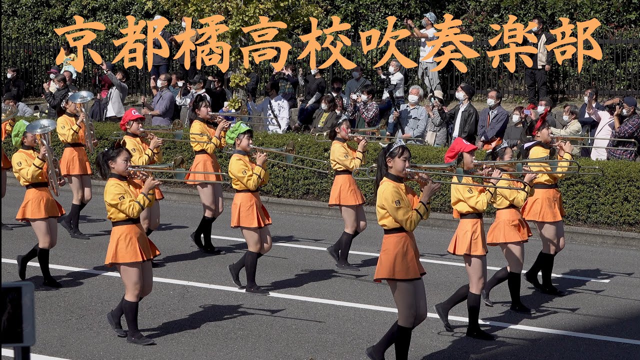 京都橘高校吹奏楽部【全行程版】「マーチング・カーニバル in 別府 2022」　Kyoto Tachibana S.H.S. Band　Marching Carnival in Beppu 2022