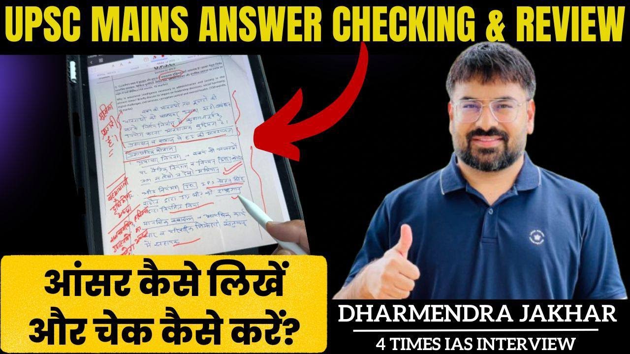 How To Review UPSC Mains Answer | UPSC Mains Answer Writing Copy Checking |UPSC Mains Answer Writing