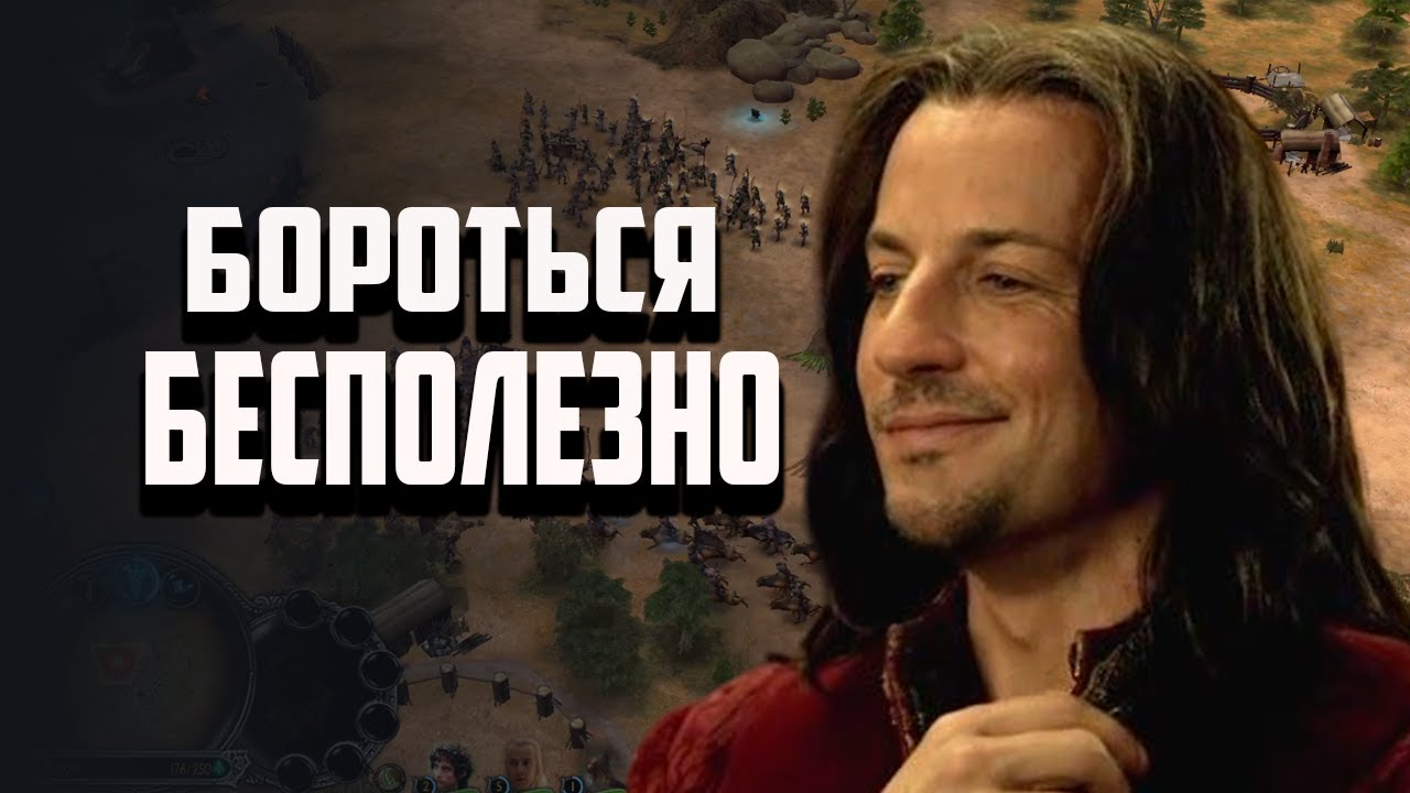 Я сломал Фурамира | Властелин колец BFME legends of the 3rd Age mod