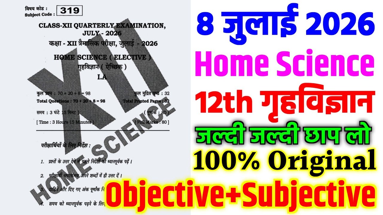 8 July 12th Class Home Science Original Viral Paper Quarterly Exam 2026 || 12th Home Science Paper