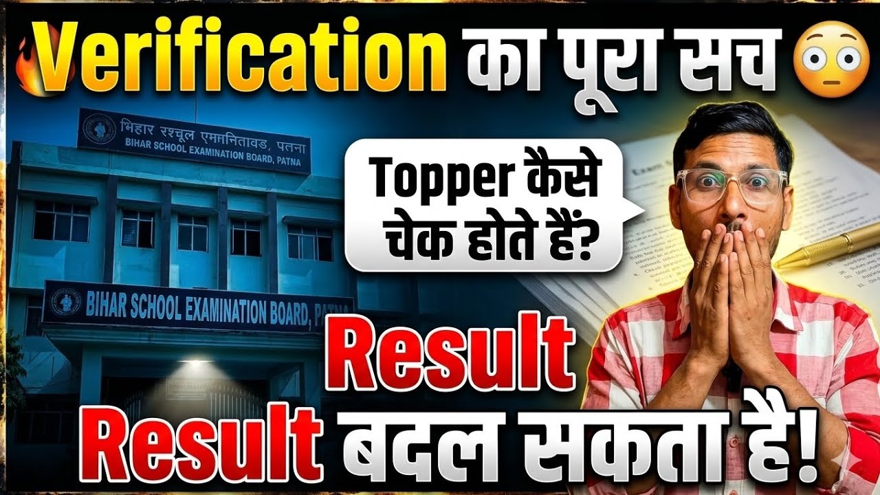 Bihar Board Topper Verification 2026 😳 How is it done? Result may changeExplained#dishaonlineclasses