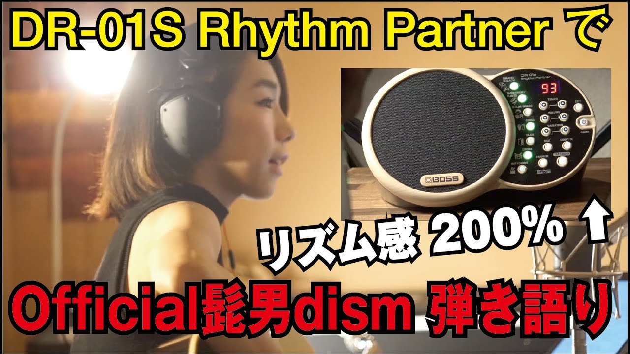 【機材レポ】DR-01S Rhythm Partner でPretenderうたってみた　リズムマシンで弾き語りのリズム感を爆上げ