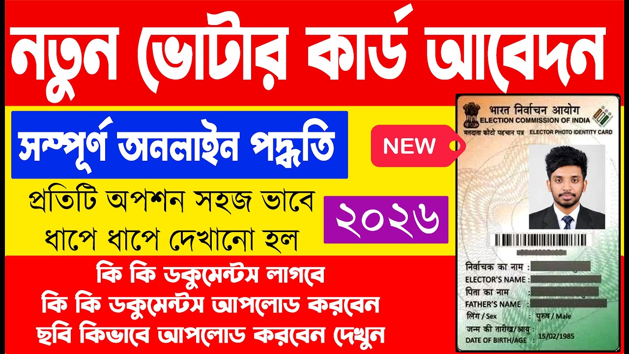 new voter id card apply online 2026 in west bengal. new voter id card apply online bangla