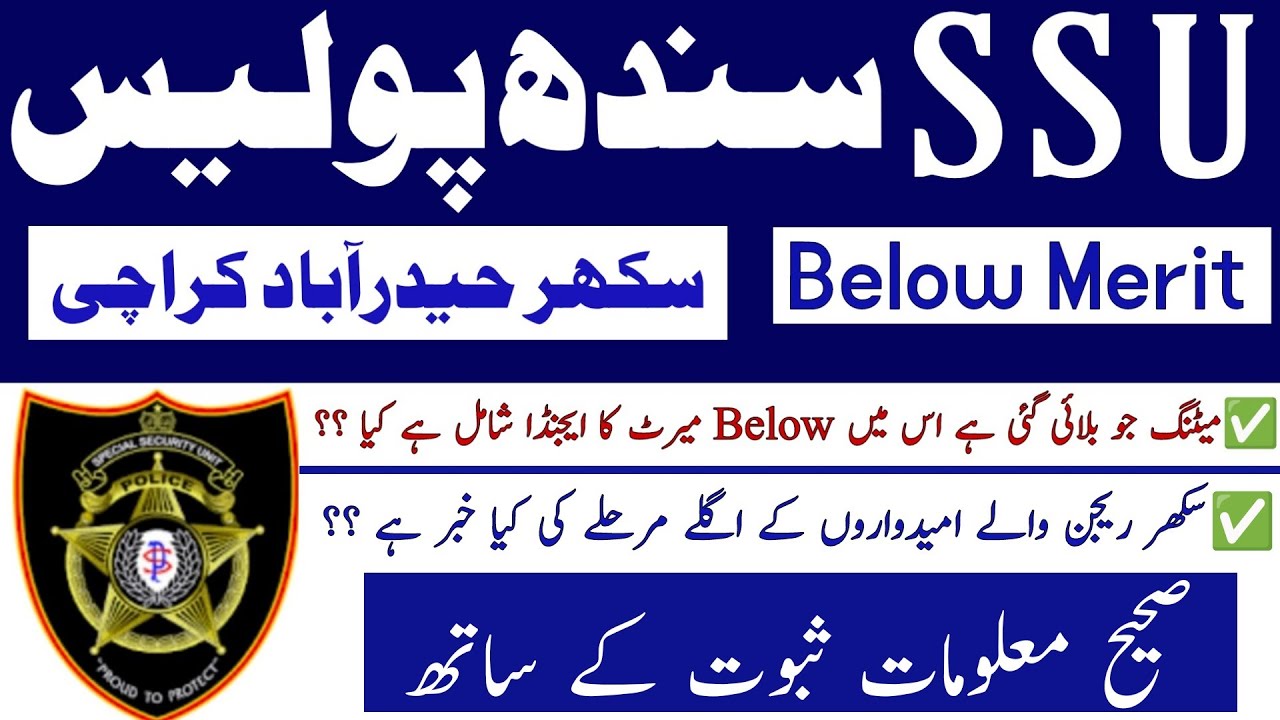Ssu below merit Sindh Police Candidate Update & Other All Ranges Next Process Information