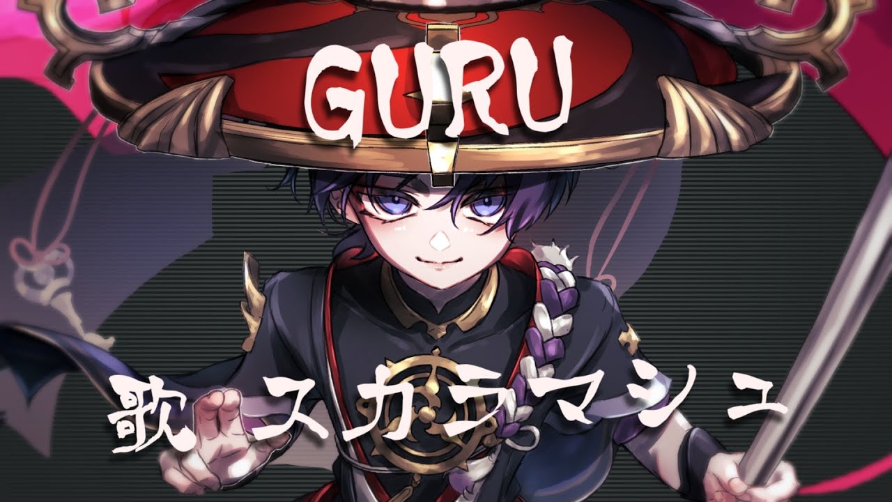 【人力原神】GURU / スカラマシュ