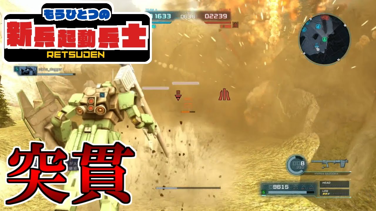 【バトオペ2】もうひとつの新兵機動兵士列伝＃１５９【ガンダムバトルオペレーション2】