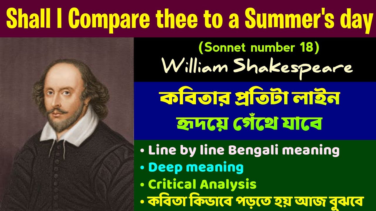 Shall I Compare Thee to a Summer's Day?- William Shakespeare// বাংলা মানে মনে থাকার মতো// Sonnet-18