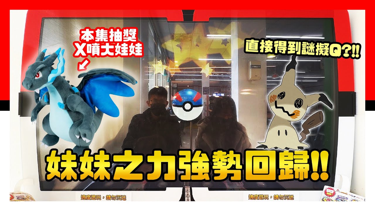 妹妹之力強勢回歸！直接得到謎擬Q ?! Pokémon Mezastar 星塵四彈 - Stardust Version 4