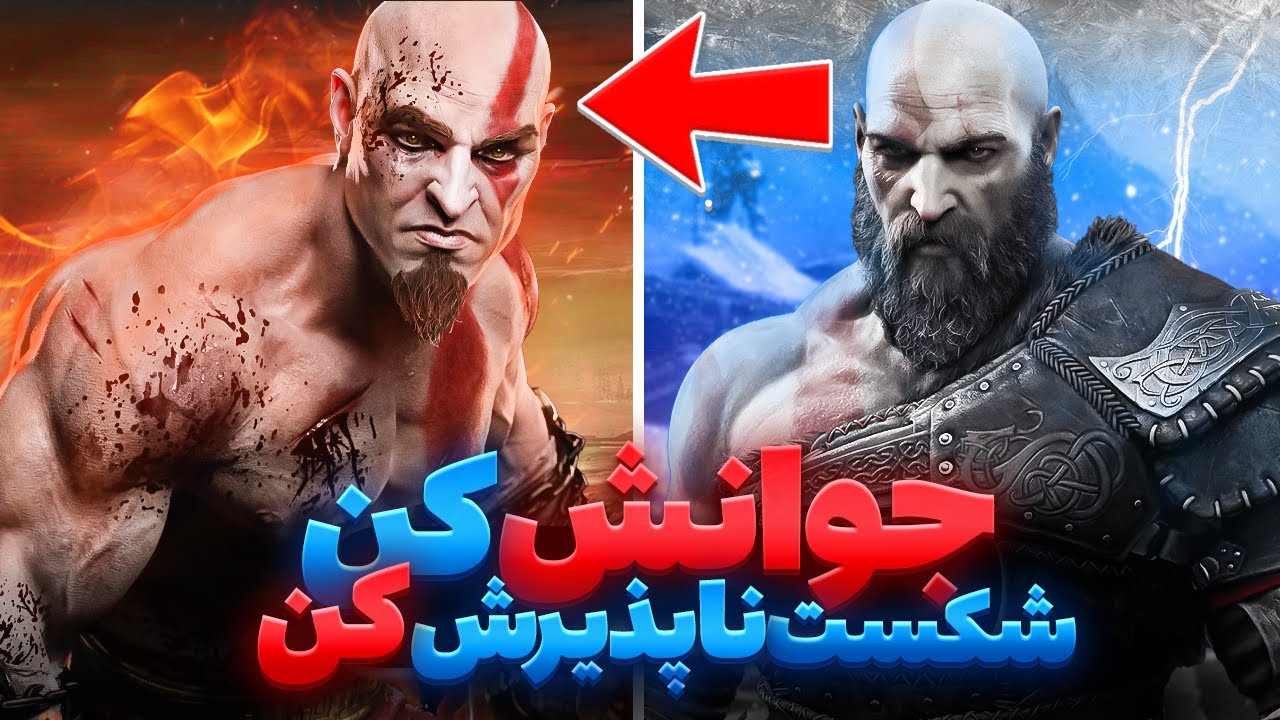 چگونه کریتوسو در گاد اف وار والهالا جوان کنیم؟