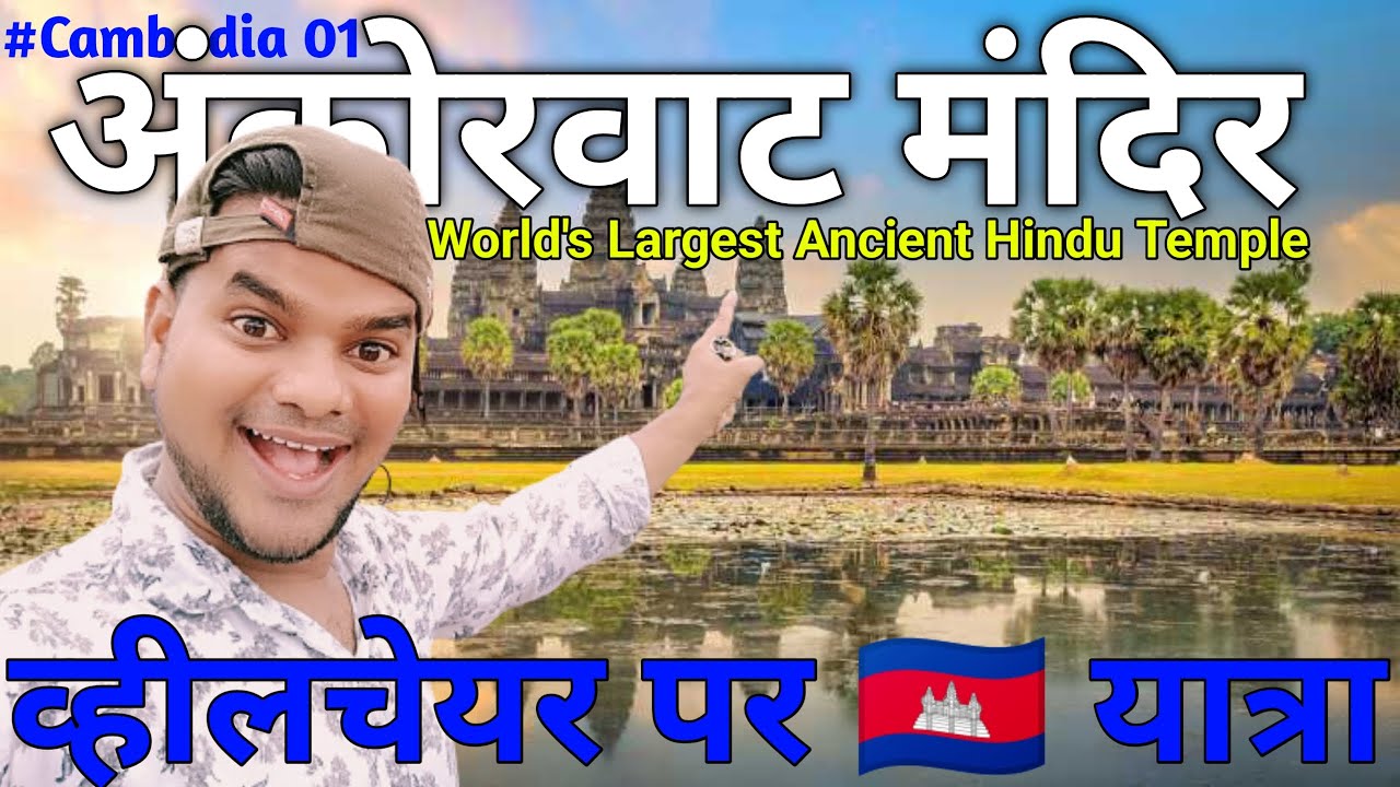 Visiting ANGKOR WAT TEMPLE in Cambodia 2024 🇰🇭 ||