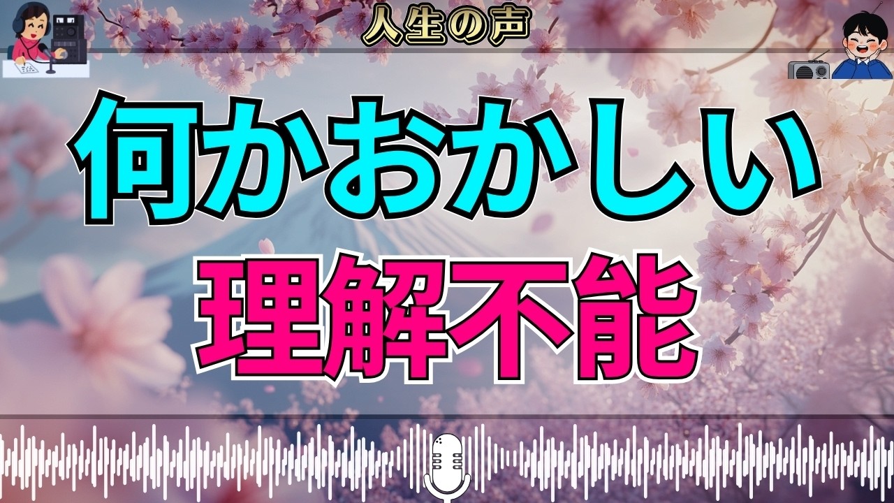 【テレフォン人生相談】聞けば聞くほどおかしい&hellip;理解が追いつかない相談にスタジオ騒然 ドリアン助川 塩谷崇之