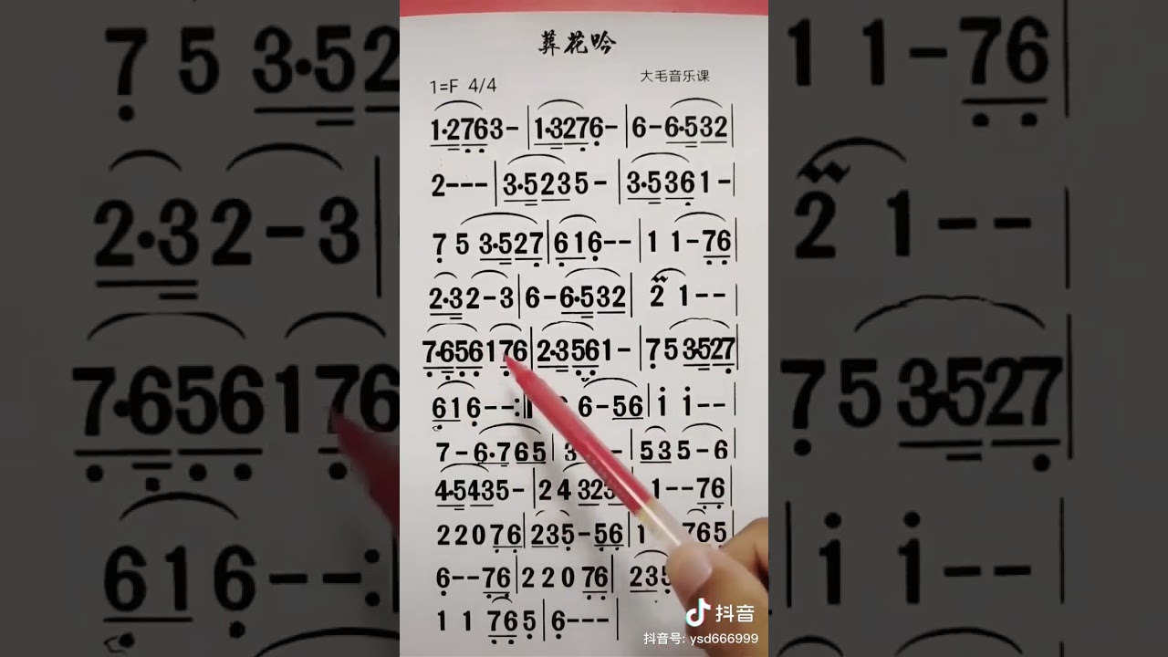 葬花吟  .. 笛子简谱