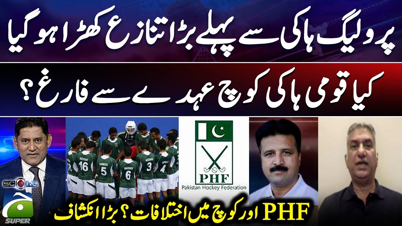 Big Controversy ahead of Pro League Hockey - Difference between PHF and Coach? - 𝗦𝗰𝗼𝗿𝗲