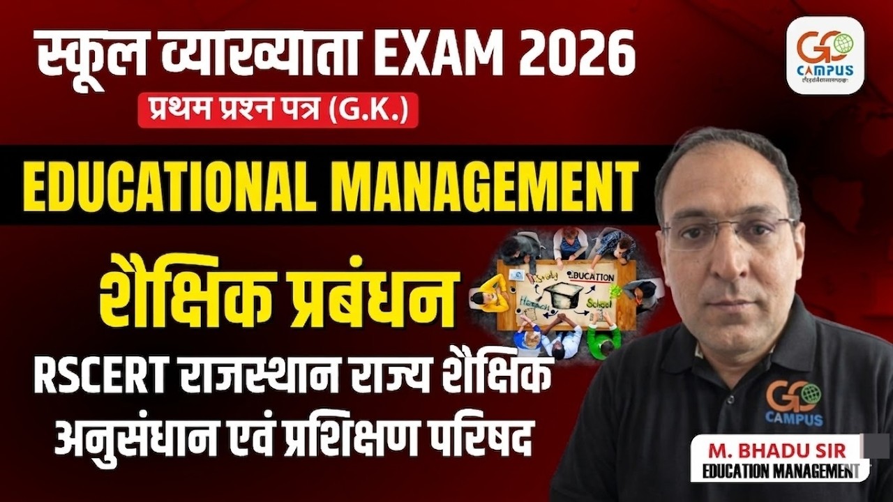 School Lecturer EXAM 2026 | शैक्षिक प्रबंधन | Education Management | M. Bhadu Sir #1stgrade