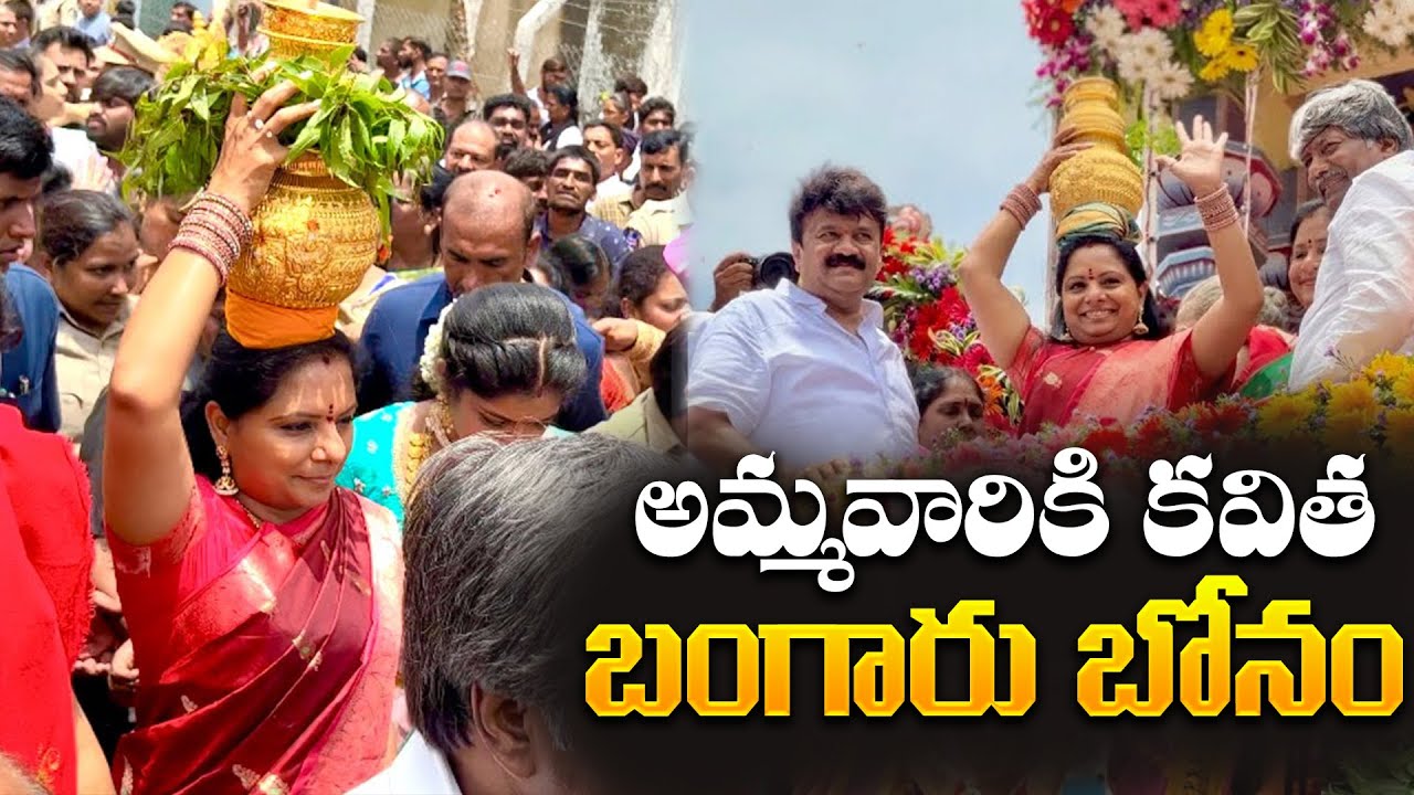 MLC Kavitha Bangaru Bonam At Secunderabad Ujjaini Mahankali Bonalu 2023 | NewsQube