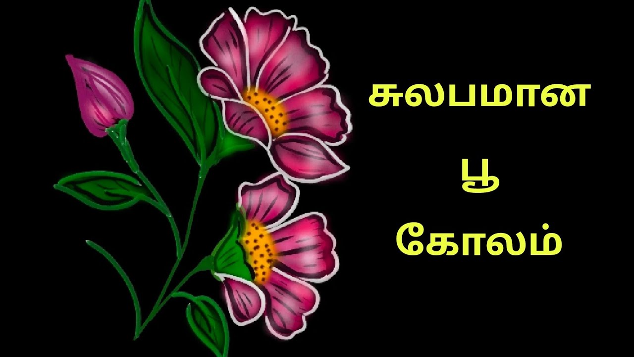 Easy Flower Kolam 🌸 | Simple Daily Rangoli Design | Beginner Friendly