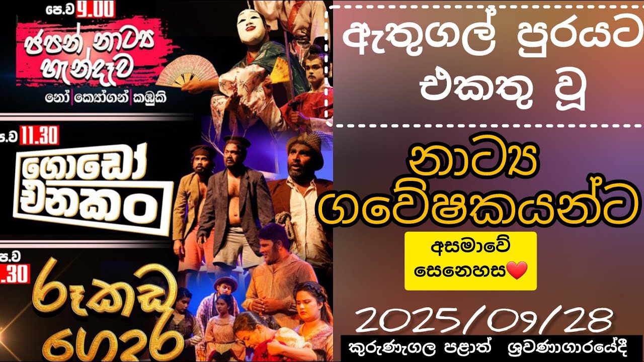 ඇතුගල්පුර අසමා නාට්‍ය උලෙළ 
